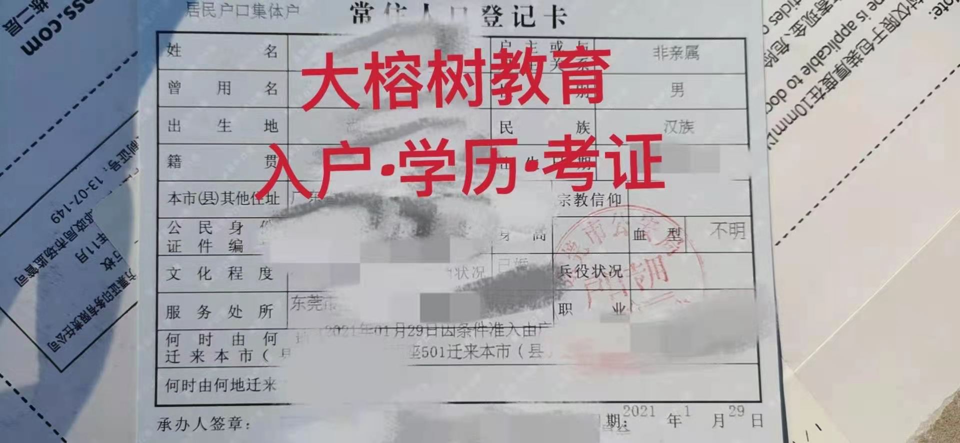 贺喜林总1月30日成功拿到东莞户口本，不限购