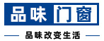 铝合金推拉门-佛山品味门窗有限责任公司